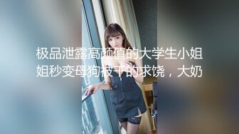 ✿真实BDSM博主【狙心Dom】调教多位女奴SVIP付费福利+✿江苏90后夫妻烧婊子【静香阿姨】绿帽露出 最新福利