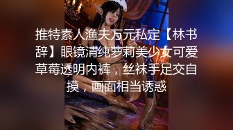 《贵在真实反差淫妻》顶级绿帽刷锅狠人完美S身材极品女神眼镜教师人妻【ZM宝儿】私拍②，调教成母狗3P紫薇白浆特多 (3)