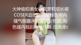 《极品CP魔手外购》坑神潜入某单位女厕隔板缝中实拍超多小姐姐方便，后位前位赤裸裸逼脸同框，连衣裙眼镜骚妹居然自慰闻B味 (27)