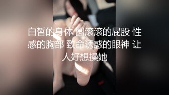 今天露出被N多人围观了，终于勾引到了陌生人，四五个路人➕三个司机，后面被拖进小公园上下齐手,出来时已经满身精液