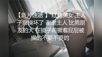 良家素人小模特『小鱼』全裸約拍被摄影师摸出水来开操 发骚爆操 舌功一绝 大量私拍 (4)