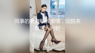 清纯女神 性感包臀裙公厕后入 压抑的呻吟让人忍不住大力冲刺