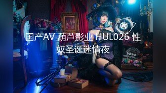 【新片速遞 】 【国产AV首发❤️乌托邦】情欲新作WTB-082《在家只穿条内裤的同居女孩》首次被开发的淫穴肉棒调教 高清1080P原版 