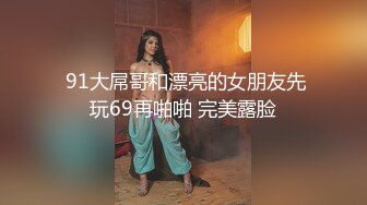 女神反差婊甘愿成为大神小母狗！推特大屌调教性爱行家【艾伦】，大奶蜂腰翘臀美女被大鸡巴征服各种啪啪 (10)