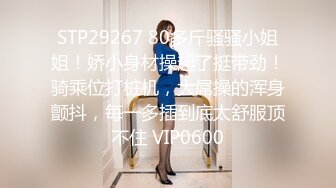 你的女神有钱人的母狗，推特金主【优雅金领S】，有钱又会玩女，各种拜金外围女模臣服屌下，露出调教啪啪让人羡慕 (10)