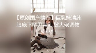 骚货小洁开着门也能自慰的这么嗨，嫩白的巨乳、粉红的小穴抽插的叫了出来！