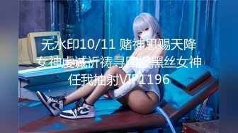 【新片速遞】  04年小情妇！极品尤物美少女！被胖大叔玩穴，性感情趣内裤，假屌插嫩穴，按摩器双管齐下