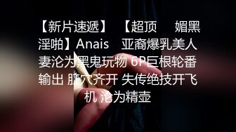 “你快射，我要去接孩子放学了”业主群里搭讪的绝美已婚少妇