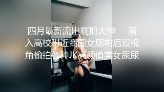 4月重磅核弹！可盐可甜极品大奶清纯女神【小罗老师、旖可】付费露脸视图，露出裸舞性爱调教，年纪虽轻却很反差 (10)