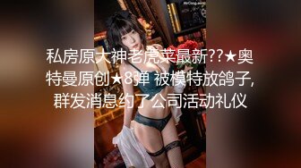 STP31432 绿播转黄播  极品颜值【okk】白虎逼 全身尤物完美~直接撸了，黑丝美乳配上无毛粉逼，爱了爱了 VIP0600