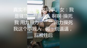 【某某门事件】 西南石油大学白富美蔡家欣为爱情跟男友住出租屋，分手后被渣男曝光做爱视频！