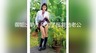 《台湾情侣泄密》台塑高层利用职权让美女秘书乖乖听话爬上床 (1)