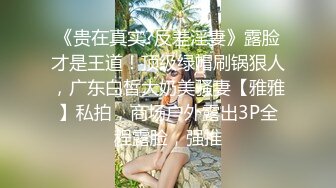 【高端泄密】超级美女宋翊儿福利视频流出，自慰，洗澡，插穴，玩奶子，诱惑满满！