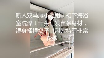 小马丶寻花笑起来甜美小姐姐，隔着内裤揉穴调情