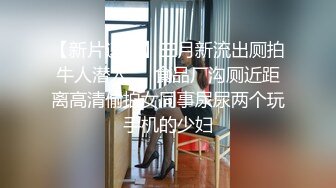 恪守妇道的人妻老师，带着斯文眼睛吃着鸡巴晃着大奶子偷情（完整版看简阶