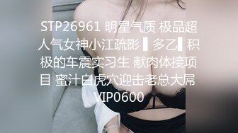 STP28174 【爆乳萝莉极品萌妹】知名COSER混血网红女神『粉红酒玫瑰』最新性爱私拍之爆乳制服学妹的热穴 VIP0600