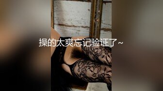 变态少女黑丝情趣露脸跟无能大哥激情啪啪，给大哥来个深喉口交