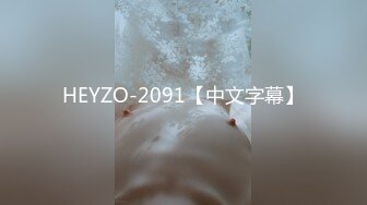 1228【爱情故事】，来自江苏的小学语文老师，离异单身勾搭成功，C罩杯，欲望强烈，共浴啪啪，老公媳妇喊不停都爽翻了_amq13