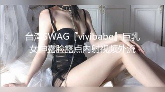 豪乳女神淫乱啪啪实录…