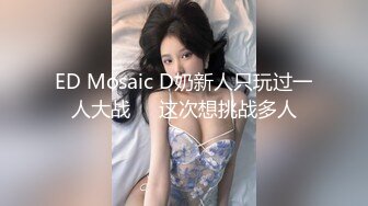 性感反差尤物“不能干啊 老公在楼下 被发现就完蛋了 反差人妻 摸她几下就开始流水了