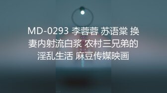 国产CD系列润儿酒店开房约炮 玩完69被直男操的呻吟不断