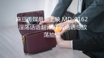 麻豆传媒最新上映 MD-0162 淫荡话语翻译机 骚话诱惑放荡抽插