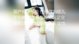 ?高端名妓猎人? 91斯文禽兽大神捆绑SM极品网红美女▌宋然芯▌狗链楼梯露出调教 极度反差女神被主人玩潮吹