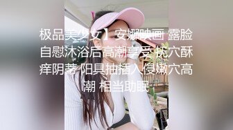 娃娃臉悶騷妹公廁口交摀嘴後入,情趣制服女上位啪啪等