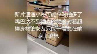 极品外围女被大屌哥撕破黑丝猛干,趴在性感翘臀上狠狠内射