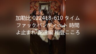  AI高清2K修复，91沈先生，风骚御姐，PUA达人吐莲花，忽悠小姐姐乖乖听话各种配合