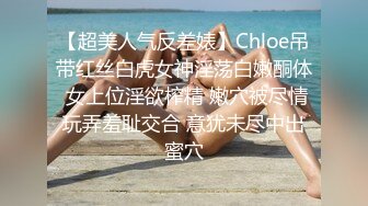 【风骚女友❤️泄密流出】粉色给了潮男棕色给了老板黑色给了老实人她的蝴蝶久经沙场是不是爸爸的小母狗穿着连体黑丝放在沙发上直接开操