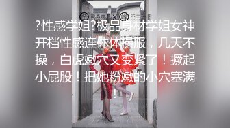 肥美大奶坦克型良家熟女,戴上眼镜斯文无比,趴上去狂艹,浑身肉肉乱抖