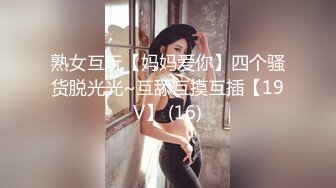 带着反差婊妻子3P玩得极度兴奋刺激!（进群约炮）