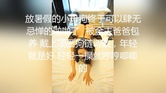 QQOG-046 特污兔 骚逼寂寞自慰 被舍友窗台爆操 扣扣传媒 x 91Fans