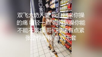 【新片速遞】  新婚闹洞房把伴娘灌醉了拔下她小内裤发现她的唇肉已经发黑了