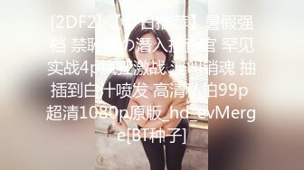 【珍藏资源】交换快乐——良家妻子淫荡邀约3P，好有质感的画面