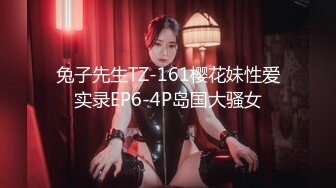 兔子先生TZ-161樱花妹性爱实录EP6-4P岛国大骚女