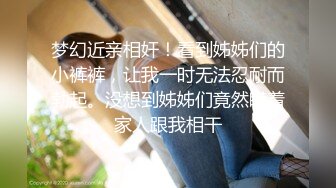 哇靠~这对奶子足够圆润【小奶宝】御姐范蝴蝶逼，小狗式高抬腿，桃源洞已经湿得一塌糊涂，兄弟们操她 (4)