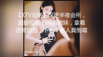 【KTV勾搭】深更半夜会所，直接包厢干00后嫩妹，拿着话筒自慰，下一个客人真倒霉 (1)