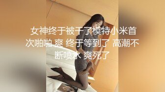 本人比照片漂亮，美女再来一炮，上位骑乘操起来舒服，很耐操持续输出爆插1