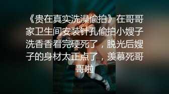 “爸爸艹我使劲肏我”对话淫荡，调教大神用语言用肉棒把露脸反差美女调教成淫娃，母狗属性拉满，如痴如醉的享受着 (3)