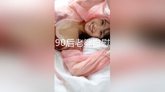 《魔手外购极品CP》美女如云夜场女厕全景双视角偸拍数位潮女靓妹小姐姐方便 清一色大长腿太顶了 (6)