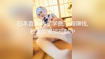 ????青春无敌?举牌圈?反差露脸艺校极品长腿气质美女应大神【一少】重金定制，双电动玩具紫薇放尿手扣全裸仰卧起坐