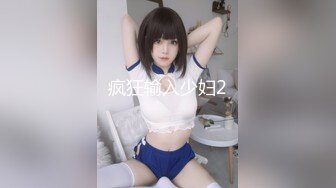 屌炸天！推特顶级身材露出狂人少女嫩妹【Smax】私拍，宜家全裸露出母狗式调教啪啪啪无套内射无毛嫩穴