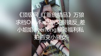 东莞养生会所按摩女加了500元才愿意把衣服脱掉吃鸡巴口爆