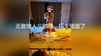 八戒探花酒店约操零零后兼职纹身外围少女，美臀胸大丰满