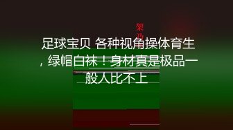 震撼流出私房售价150元MJ三人组最新流出M玩无套轮操内射杭州富家女1080P高清版