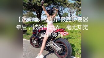    长发妖娆黑丝妹妹，被男朋友推到多姿势多角度啪啪无套做爱，花样真多