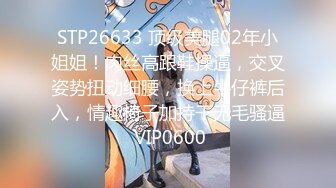 【新片速遞】《新鲜出炉⭐会所首发》长腿丝袜高跟控必看！推特70万粉大佬（为妻而摄）露点诱惑唯美女体自拍色调音乐各方面都很赞