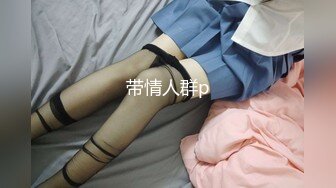 【最新流出美女如云】顶级PANS人气女神李沫最新露B超大尺度 性绳捆_绑 掰逼求操